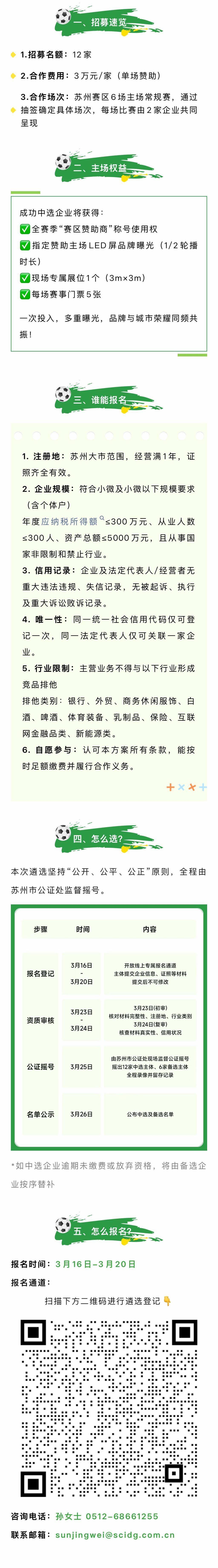 世界杯下注-3万元就能赞助“苏超”!苏州赛区面向苏州小微企业推出12个席位